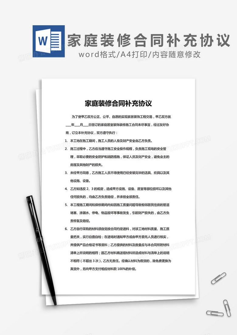 最简单的装修合同模板 true