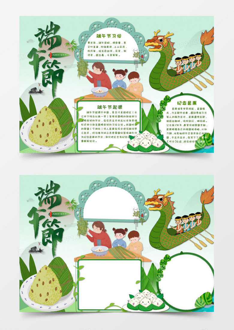 绿色卡通五月端午小报word模板