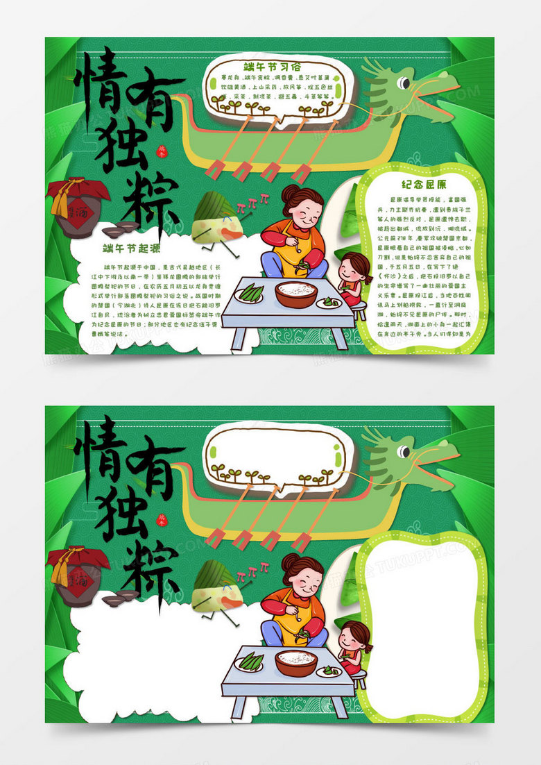 绿色卡通小朋友端午节日小报word模板