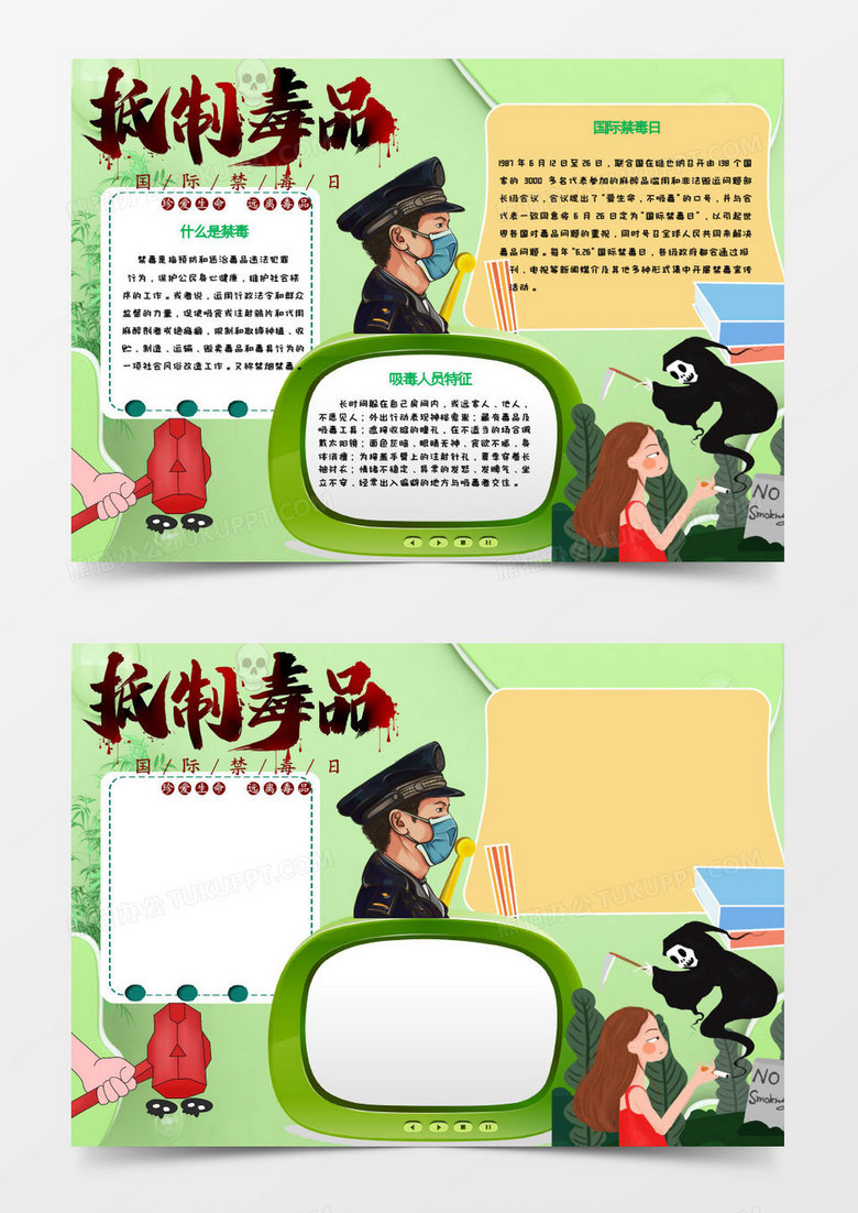 绿色卡通抵制毒品小报Word模板