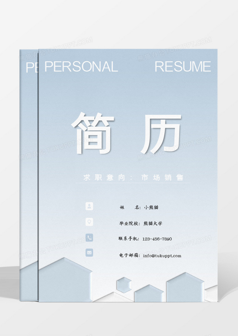 渐变色蓝色几何图形市场销售求职成套个人简历 1-3年