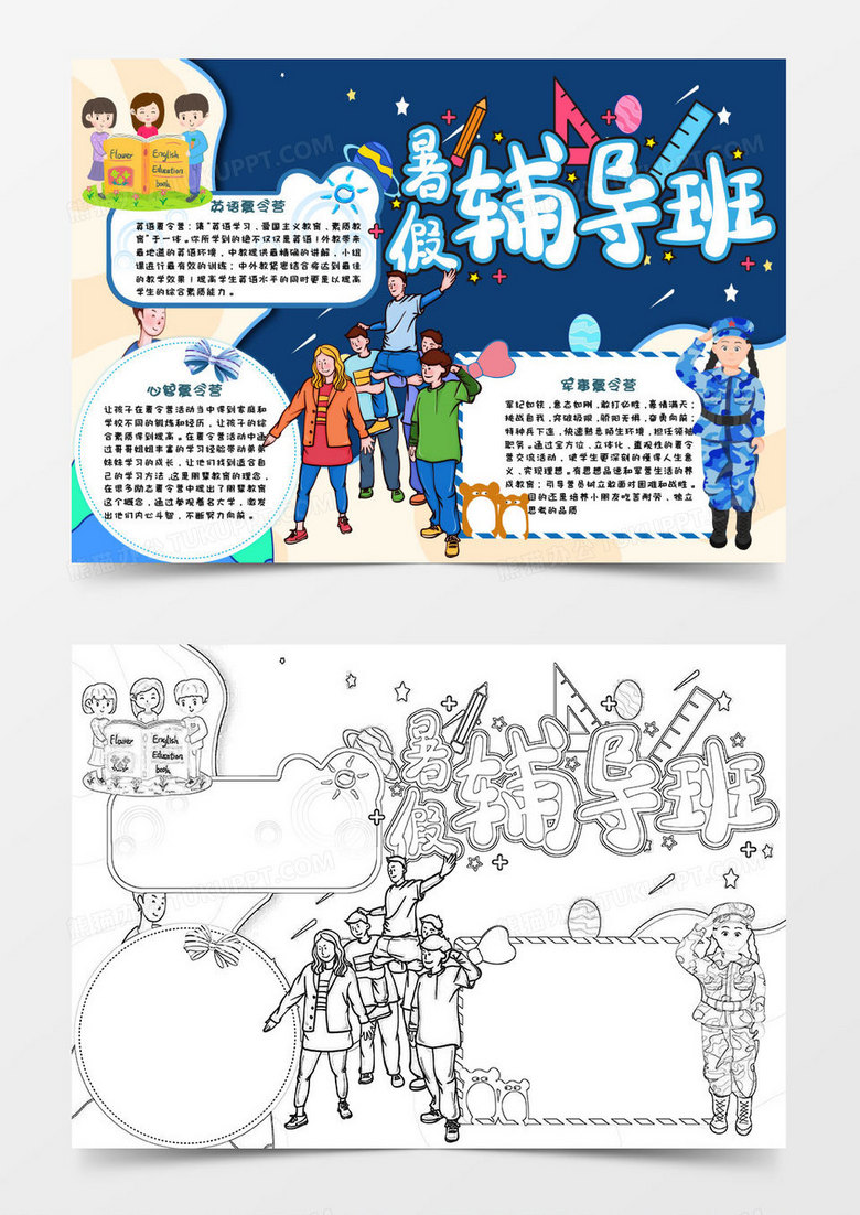 蓝色卡通暑假培训班夏令营Word小报