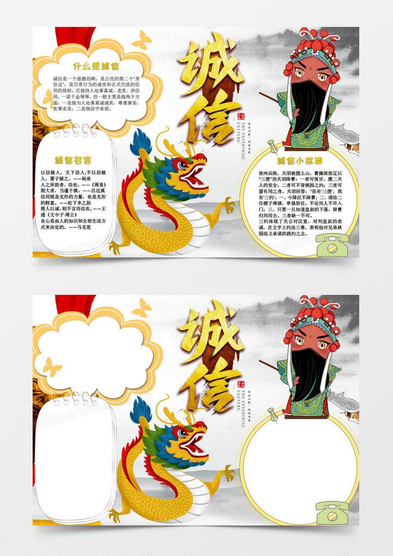 黄色卡通水墨古代诚信小报word模板