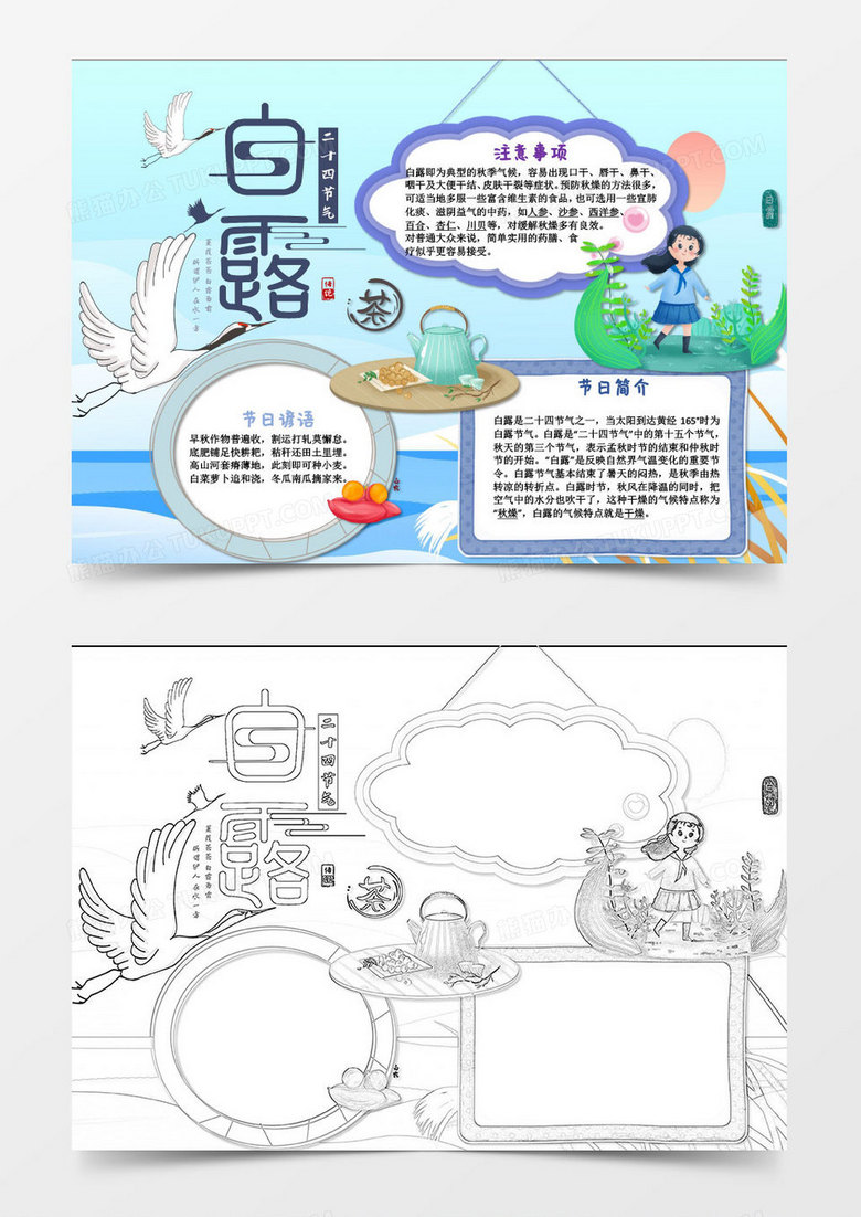 卡通二十四节气白露小报word模板