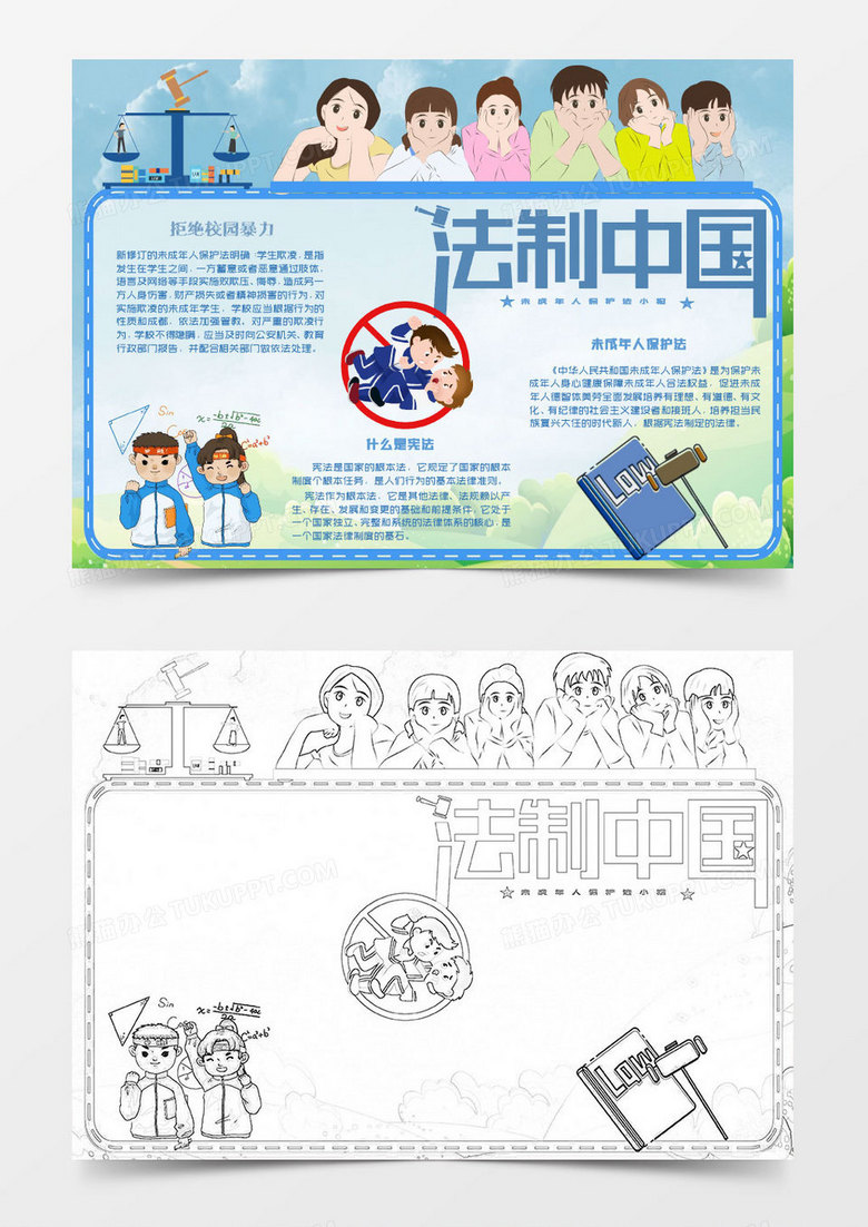 校园法制教育未成年保护法知识小报Word模板
