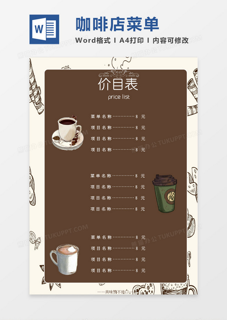 欧式卡通美食咖啡店Word模板