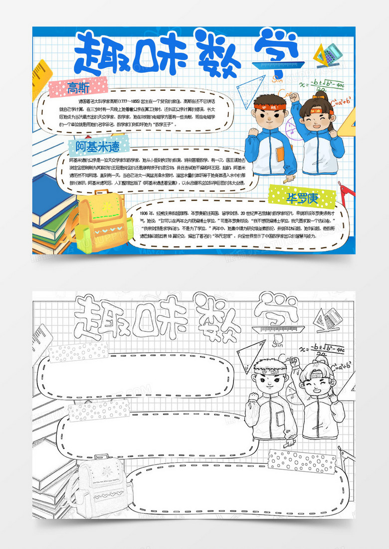 蓝色简约数学学科数学家知识小报Word模板 蓝色简约数学学科数学家知识小报Word模板