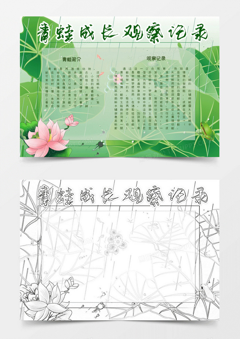 绿色小清新卡通小青蛙成长观察记录Word模板