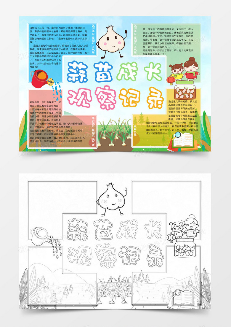 卡通植物生物蒜苗成長記錄日記Word模板 卡通植物生物蒜苗成長記錄日記Word模板