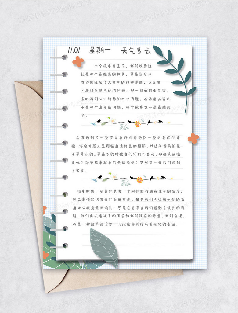文艺小清新手账书本绿色卡通植物模板