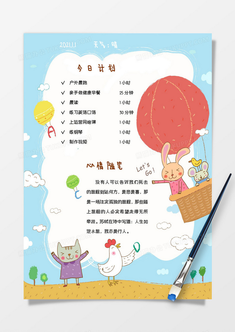 卡通气球兔子心情手账Word模板