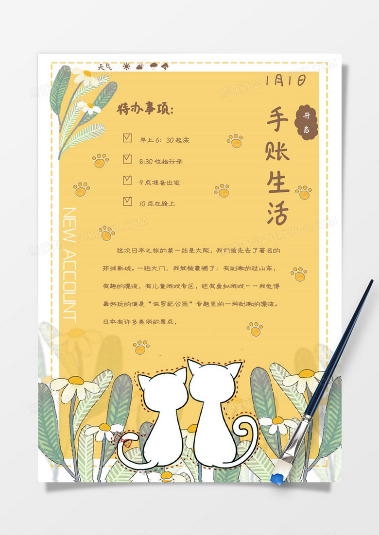 黄色小清新植物卡通猫猫生活手账Word模板