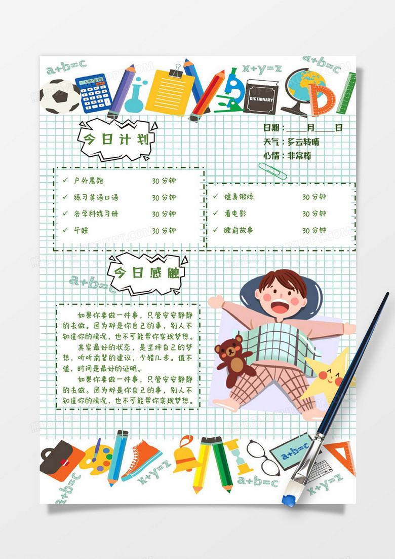 卡通绿色学生今日计划手账Word模板