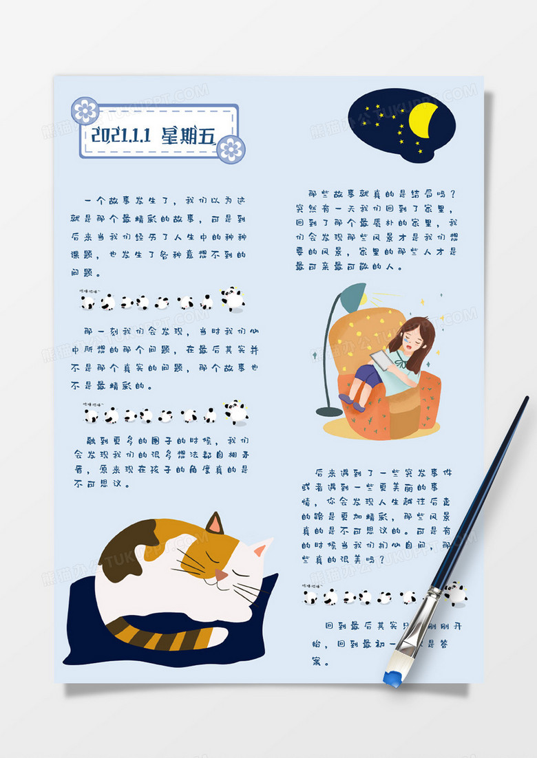 蓝色卡通心情手账Word模板