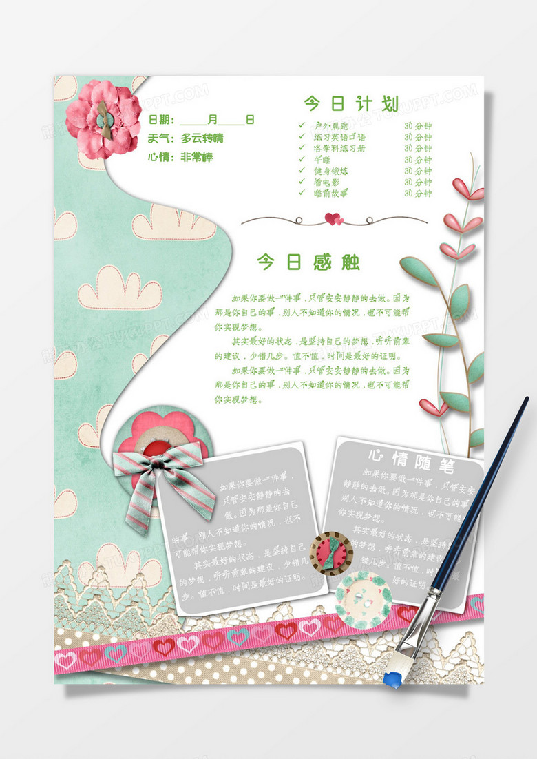 清新淡雅植物花朵今日计划手账Word模板