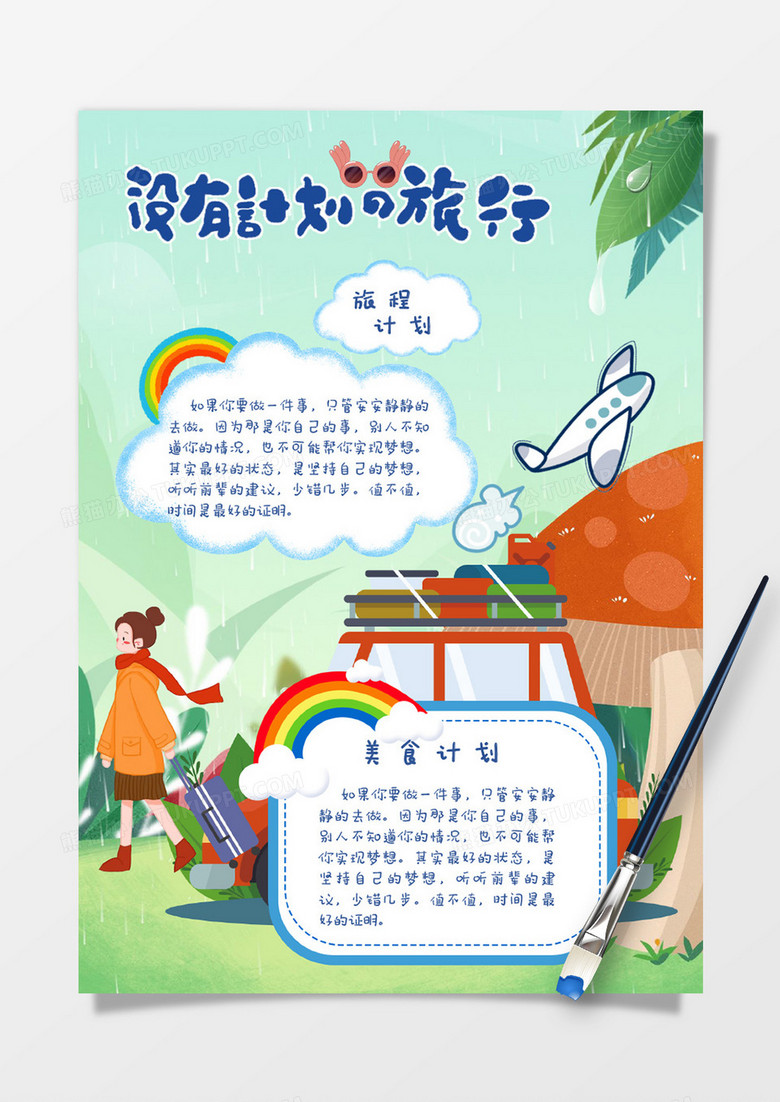 绿色植物卡通旅行日记手账Word模板