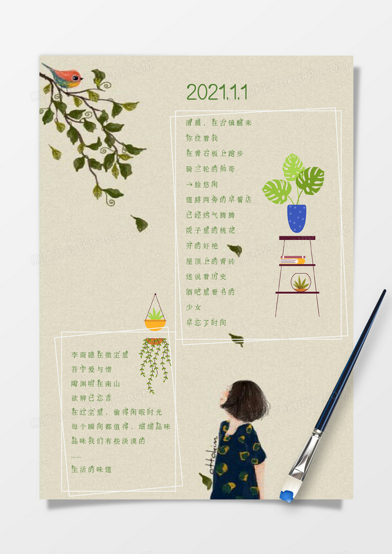 绿色小清新植物女孩手账心情Word模板