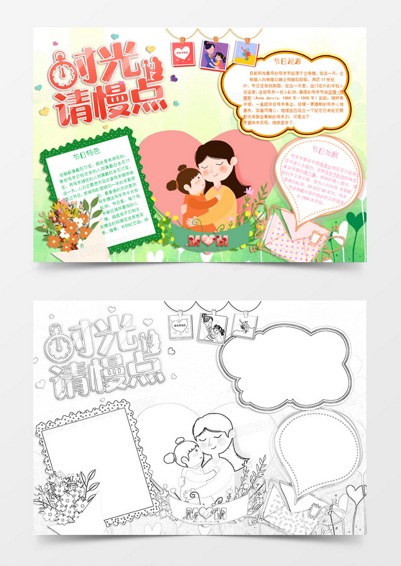 黄色绿色卡通母亲节时光请慢点小报Word模板