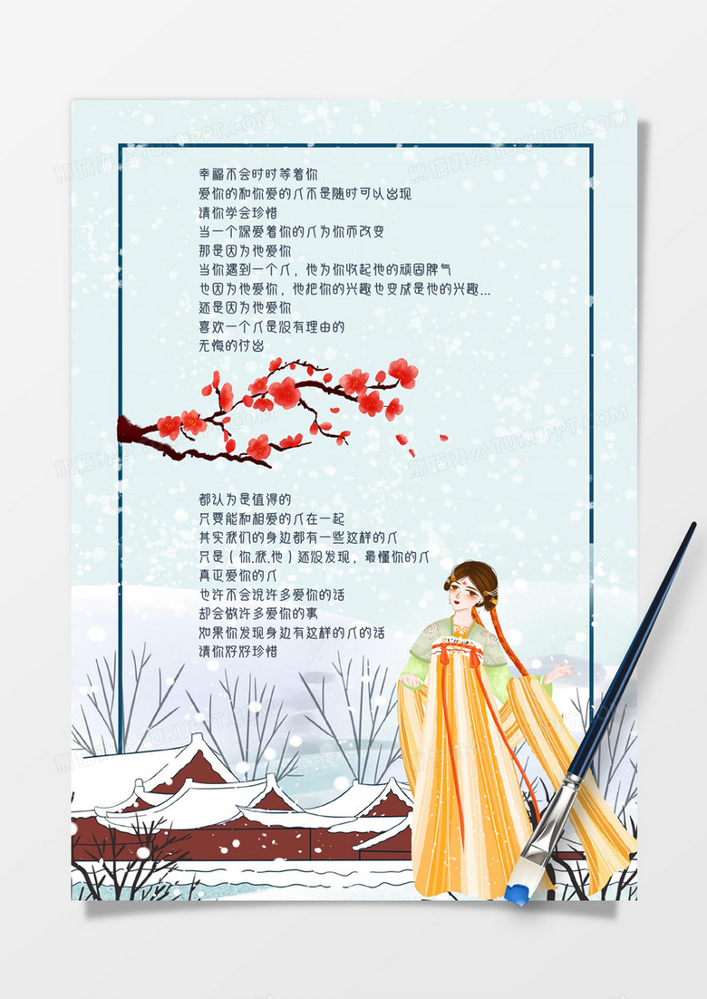 古风冬季飘雪女孩情书心情手账Word模板