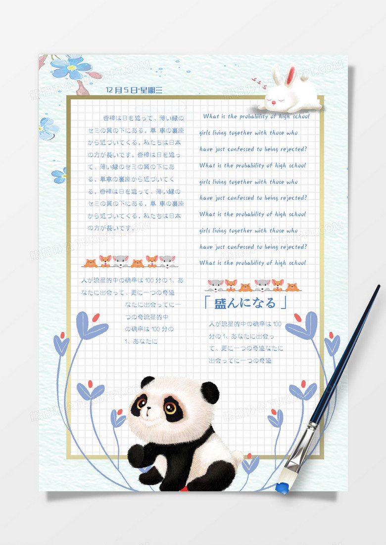 蓝色植物可爱动物心情手账Word模板