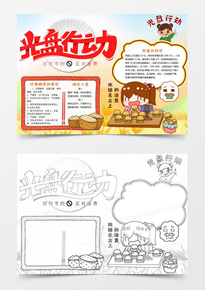 黄色卡通光盘行动珍惜粮食小报Word模板