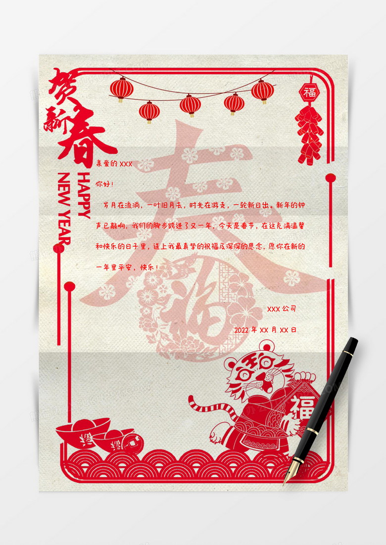 中国风剪纸喜庆虎年春节信纸