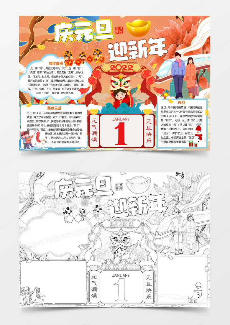 蓝色卡通元旦节日小报Word模板