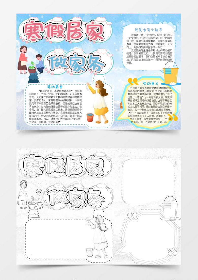 蓝色卡通寒假居家做家务小报Word模板