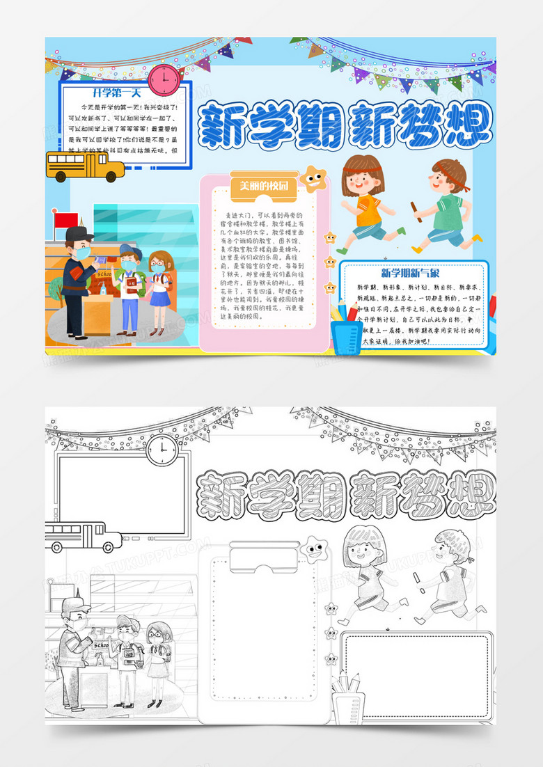 蓝色卡通我们开学啦小报Word模板 蓝色卡通我们开学啦小报Word模板