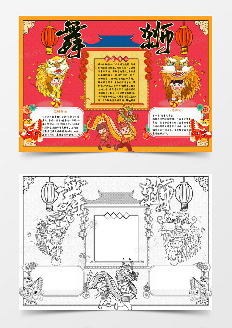 黄色红色卡通传统舞狮小报Word模板