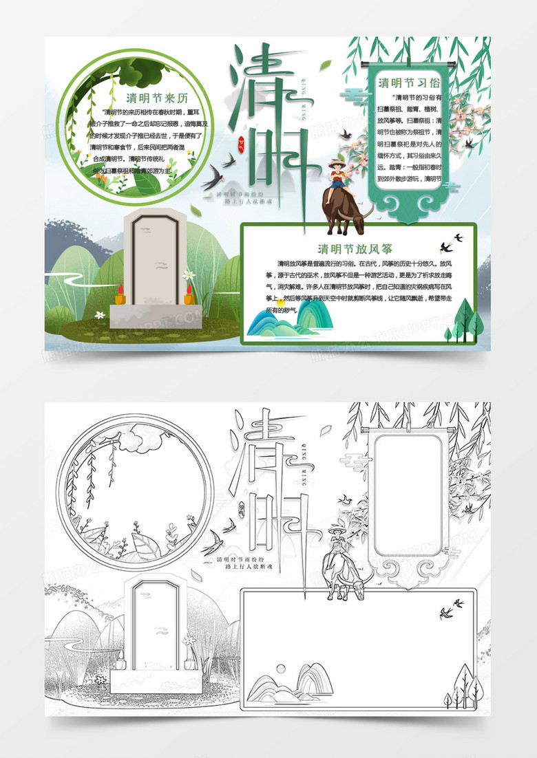 绿色传统清明节节日小报Word模板