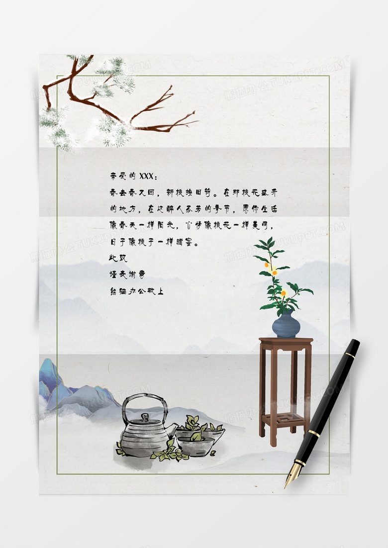 中式文艺风盆栽花瓶信纸Word模板
