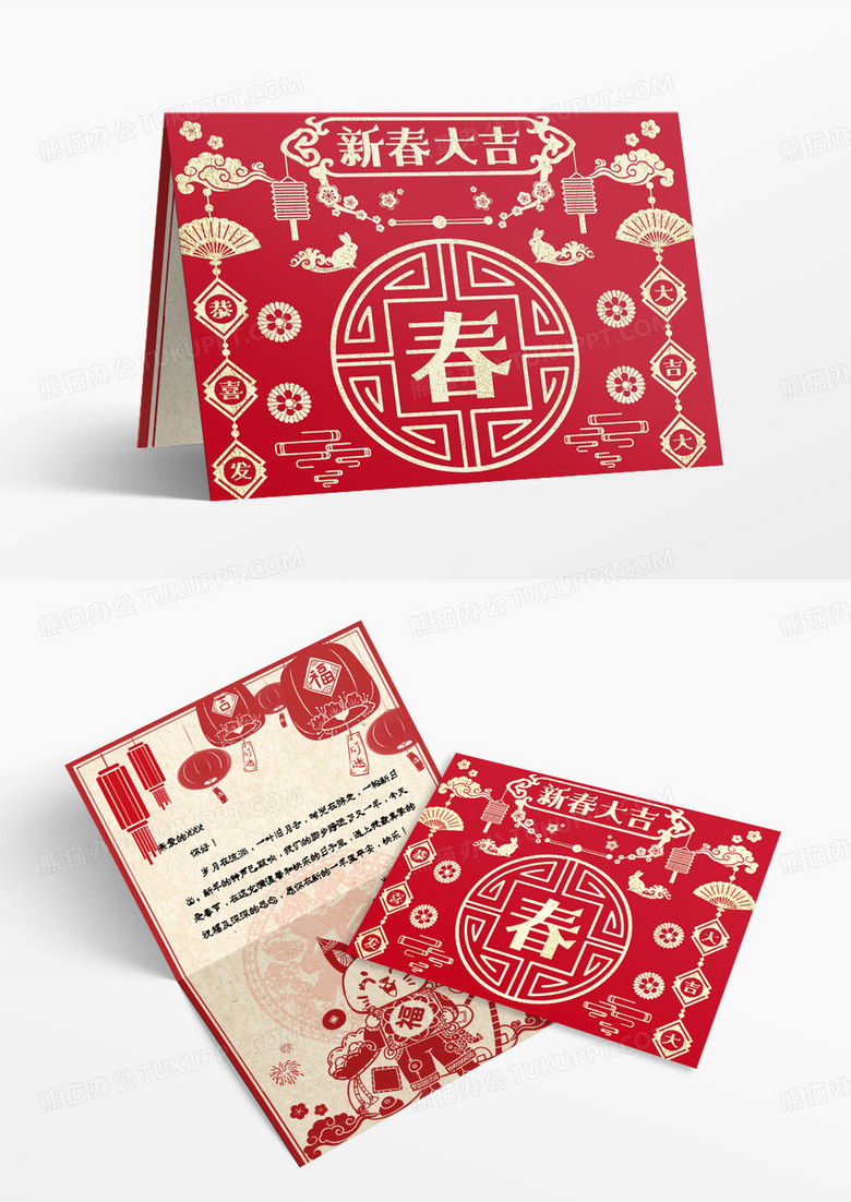 红色剪纸2023兔年新年贺卡Word模板