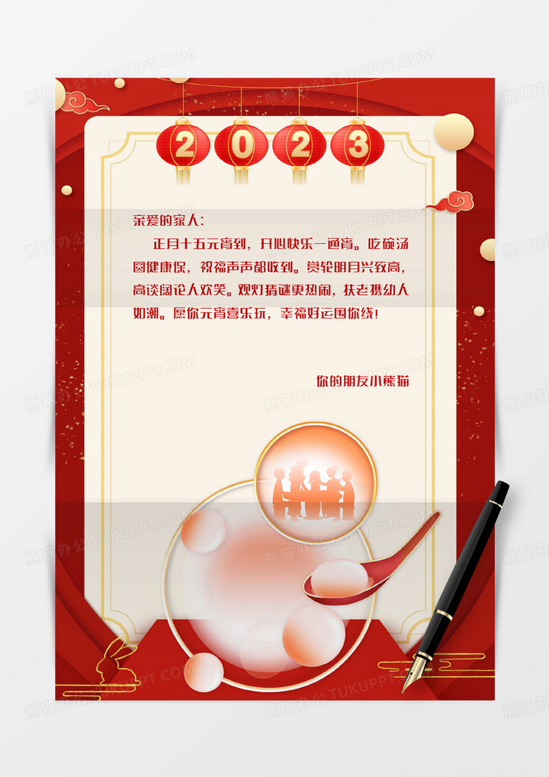 红色国风新年元宵节信纸Word模板