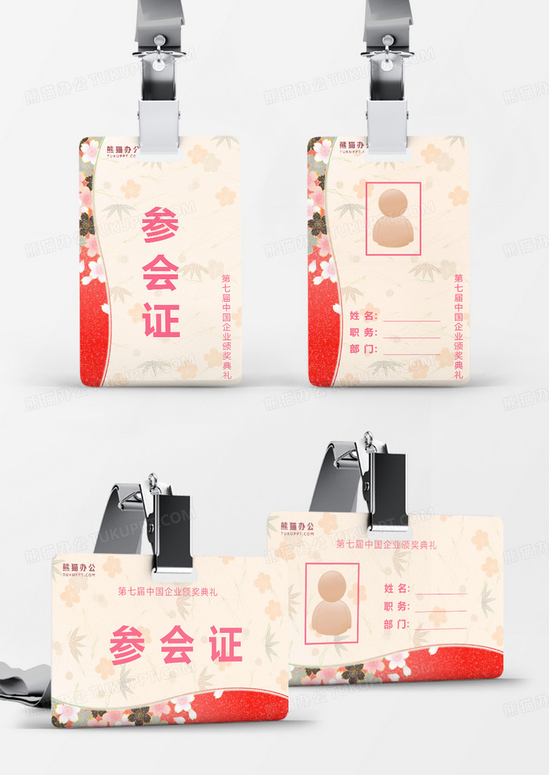 樱花纹理小清新工作证Word模板