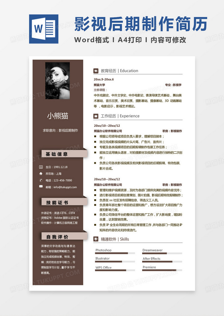 灰色简单后期简历影视后期制作求职范本