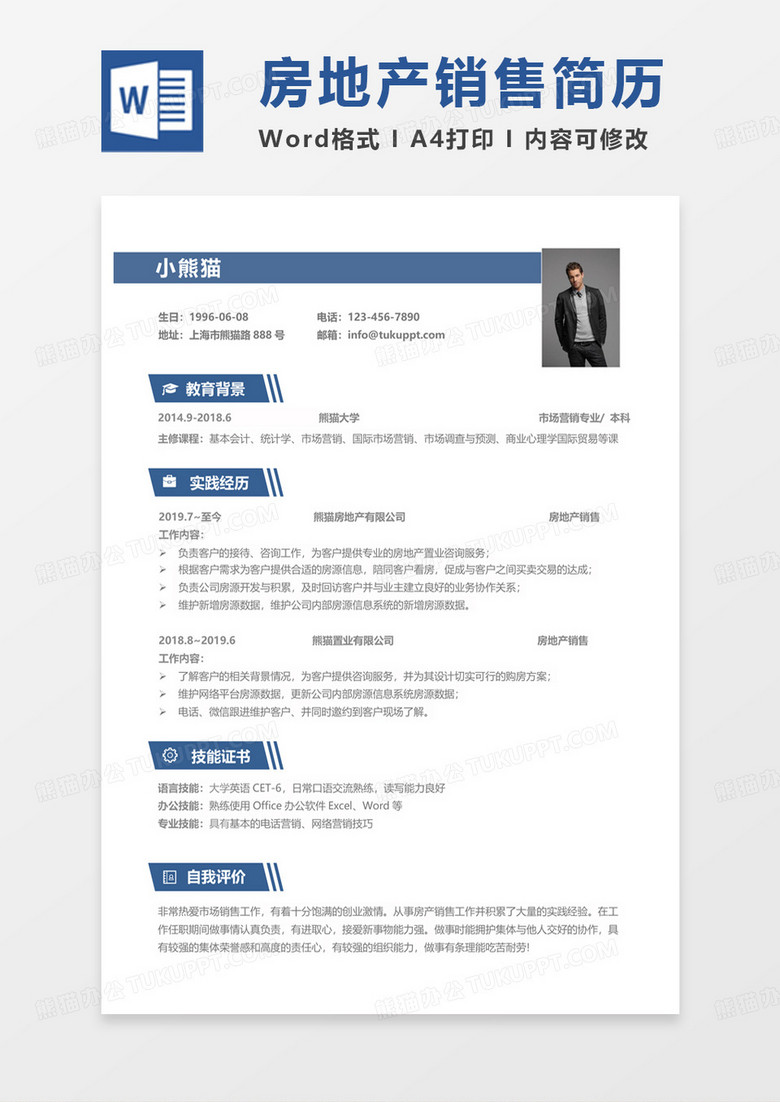 经典商务房地产销售求职简历Word模板