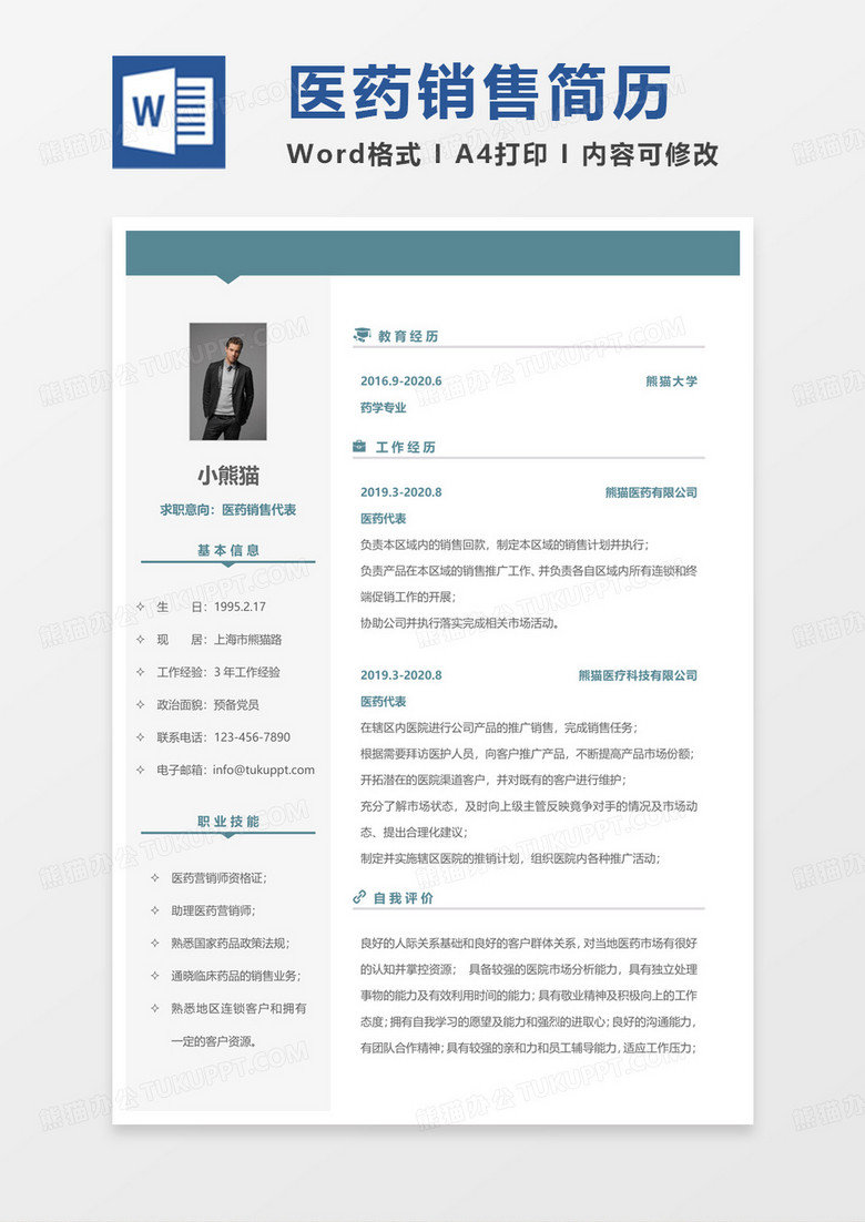 绿色单页医药代表求职简历医药销售代表求职范本Word模板