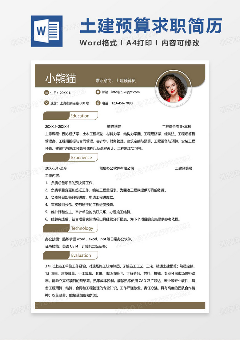 黄色单页预算员简历土建预算员求职范本Word模板