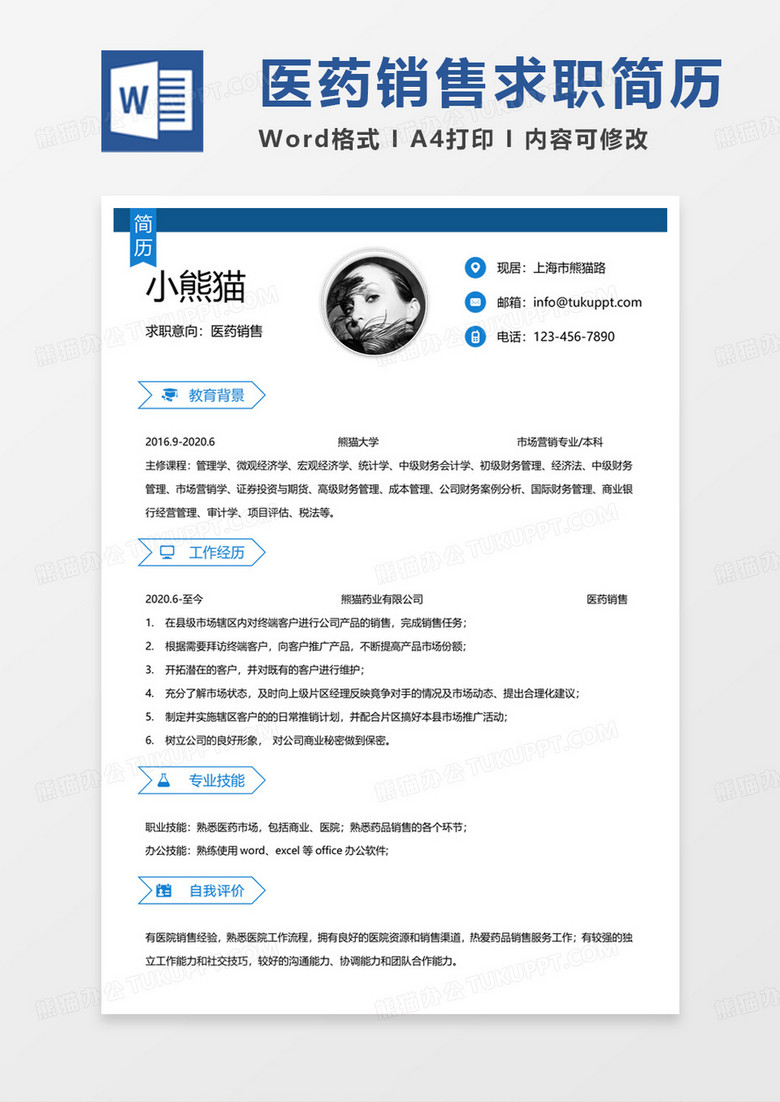 蓝色商务医药代表求职简历医药销售求职范本Word模板