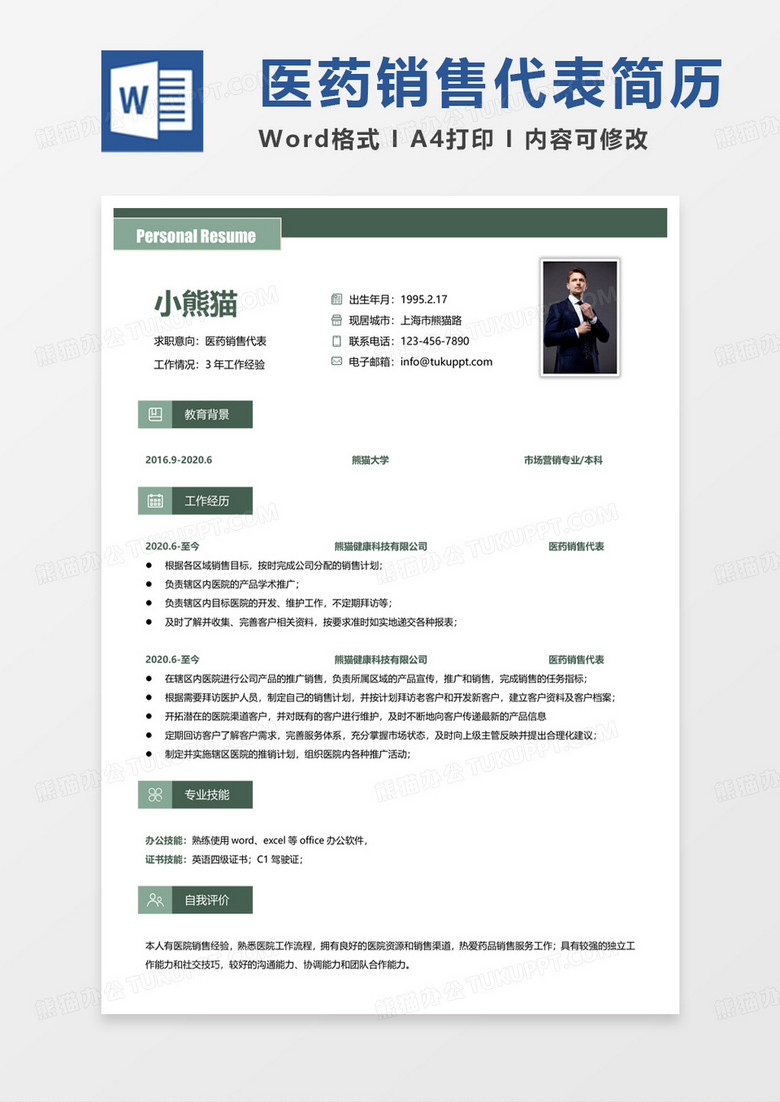 绿色商务医药代表求职简历医药销售代表求职模板