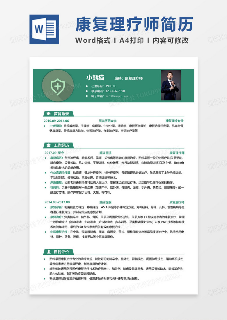 绿色简约简单康复理疗师求职范本Word模板
