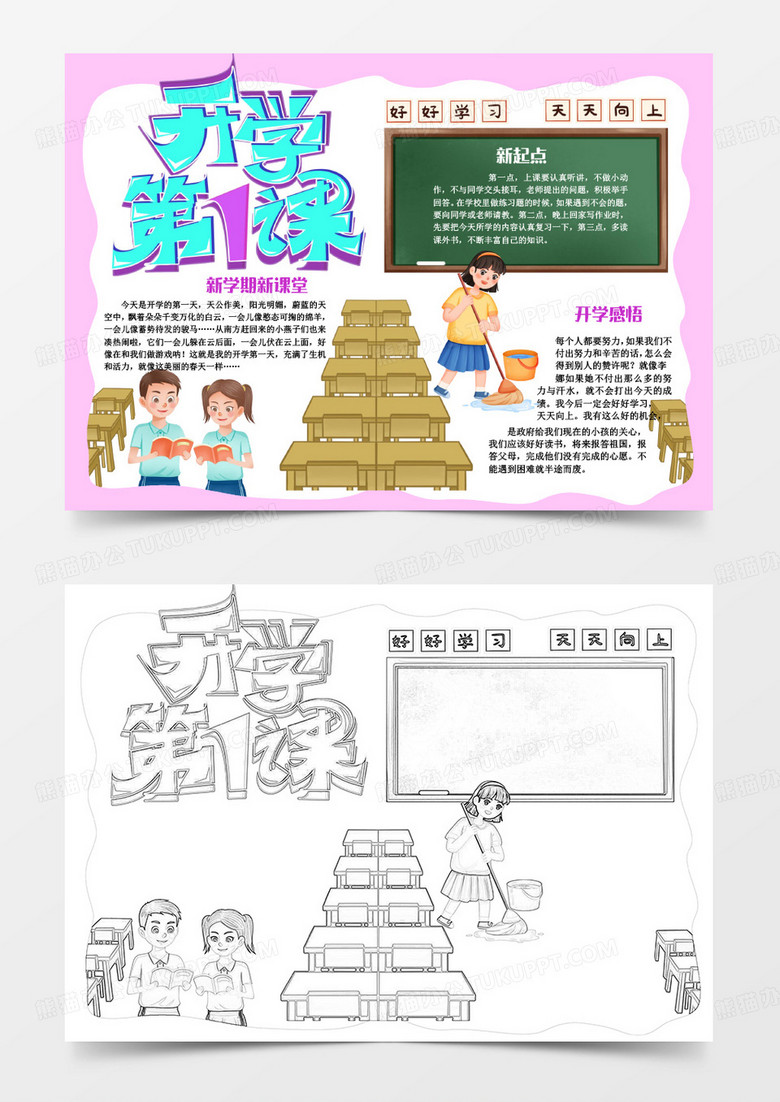 黄色卡通我们开学啦小报word模板 黄色卡通我们开学啦小报word模板