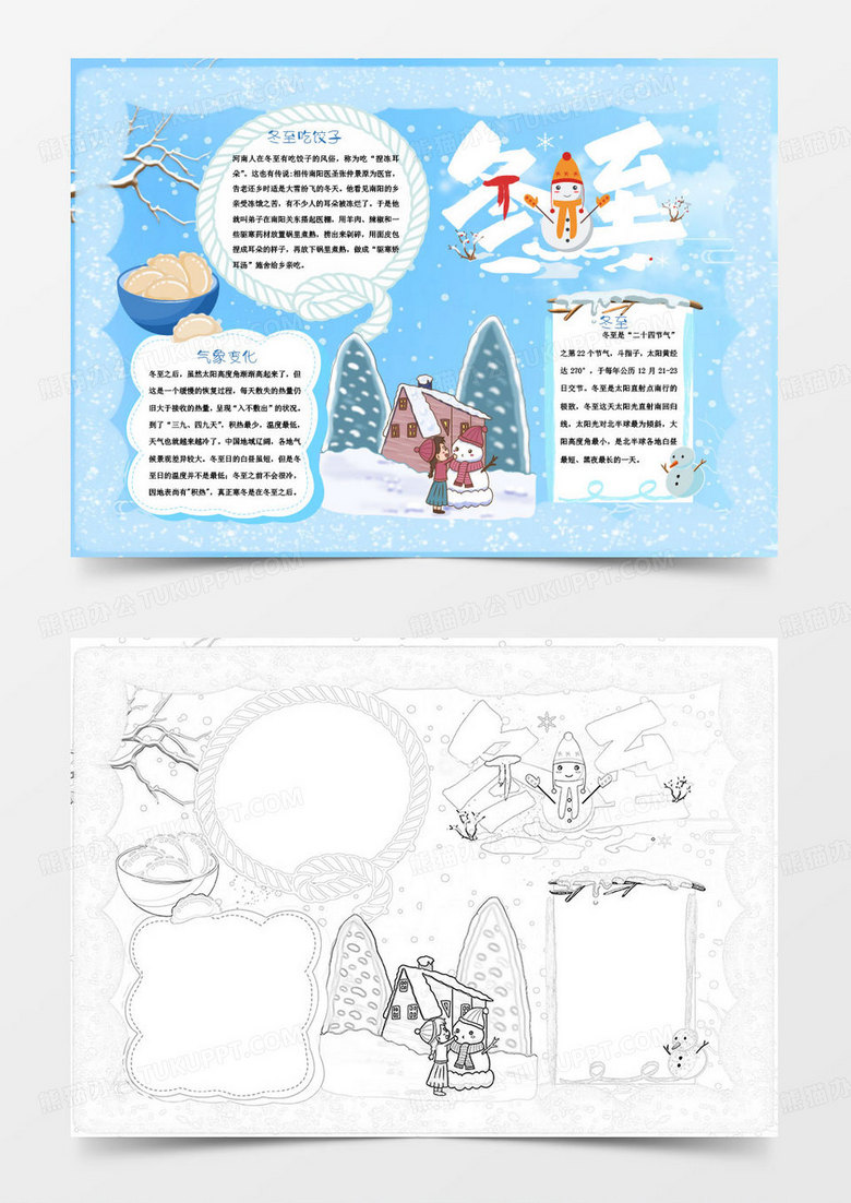 蓝色卡通冬天节气冬至小报word模版