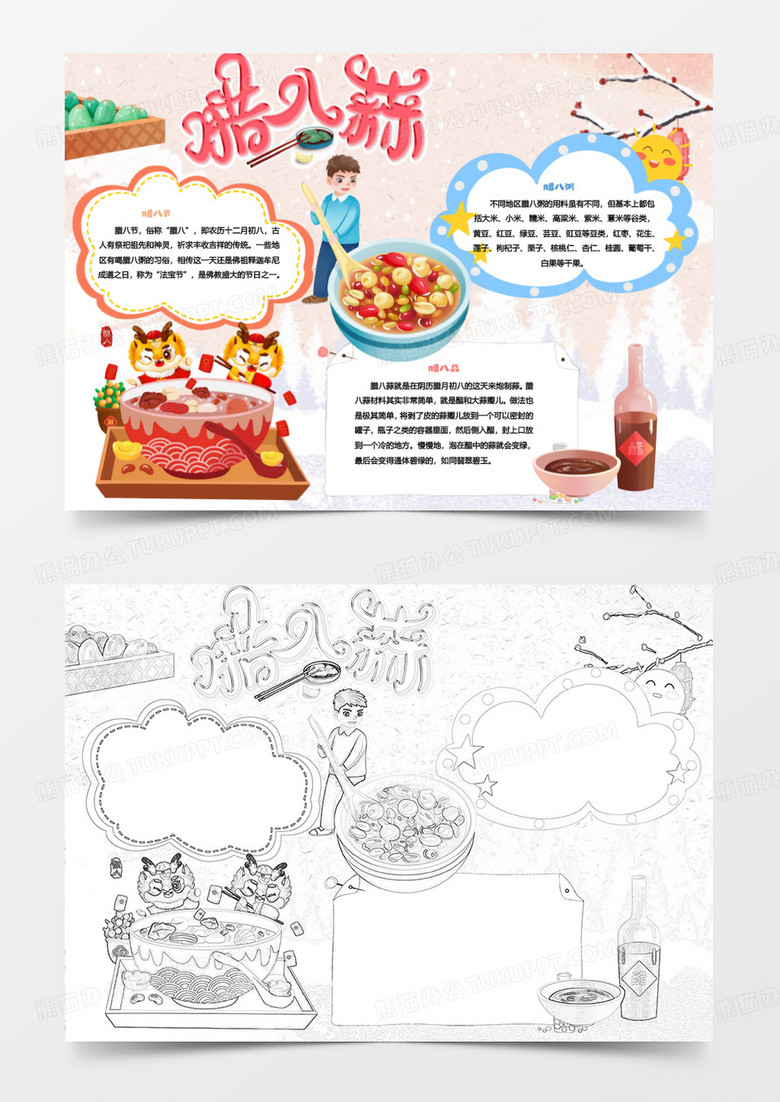 粉色卡通腊八粥小报word模版