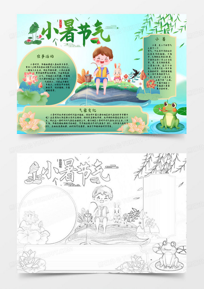 绿色手绘古风小暑节气小报word模版