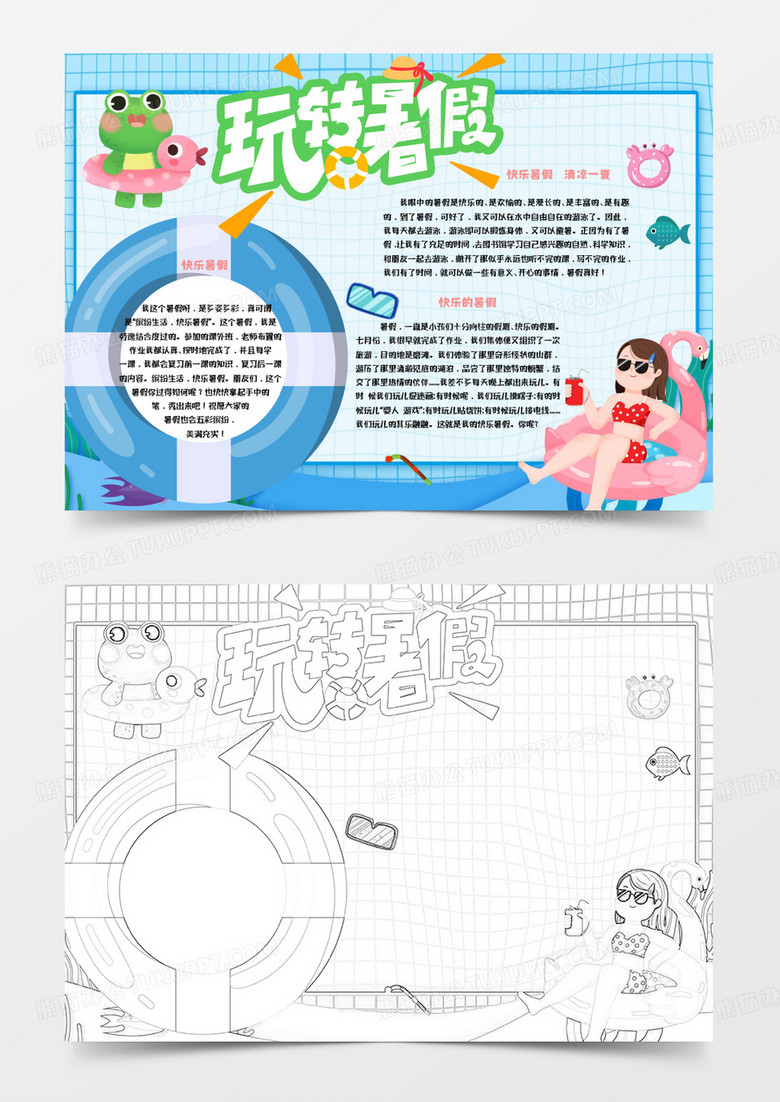 蓝色卡通玩转暑假小报word模版