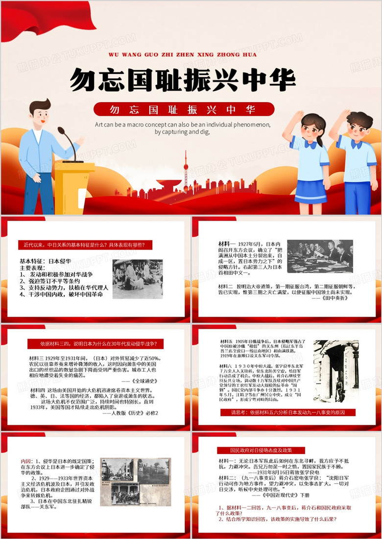 红色卡通风勿忘国耻振兴中华PPT模板