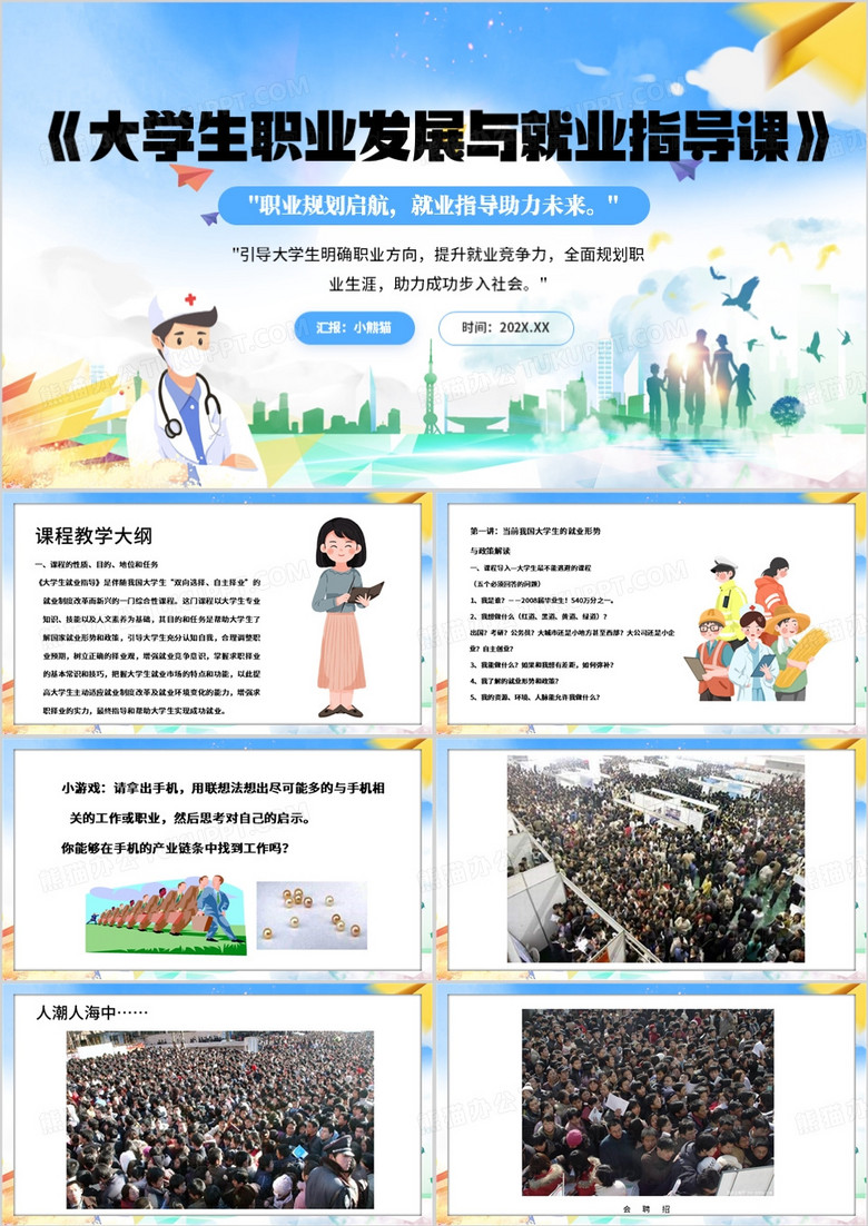 蓝色卡通风大学生职业发展PPT模板