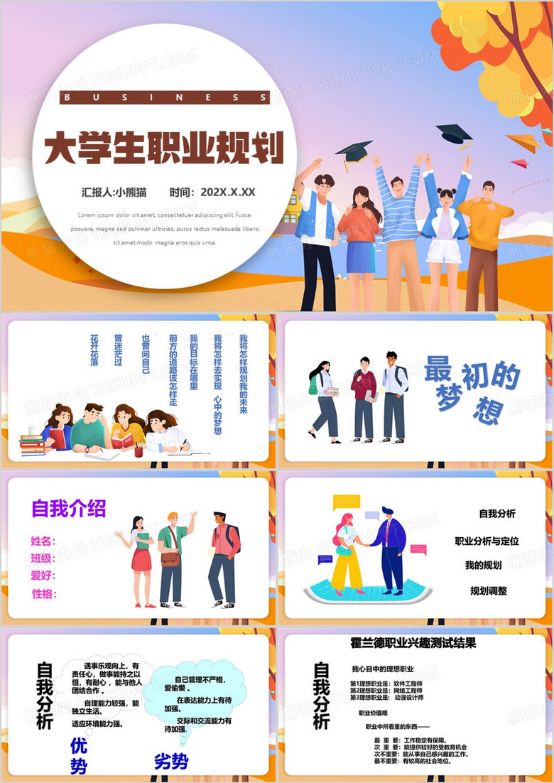 蓝色卡通风大学生职业规划PPT模板